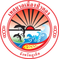 โลโก้เทศบาลเมืองป่าตอง
